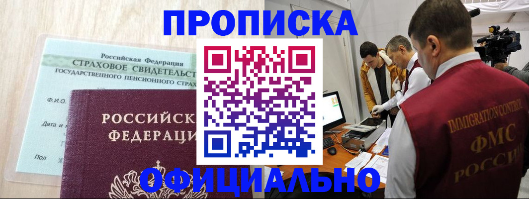 временная регистрация законно в Люберцах