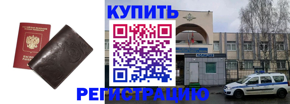 временная регистрация законно в Люберцах