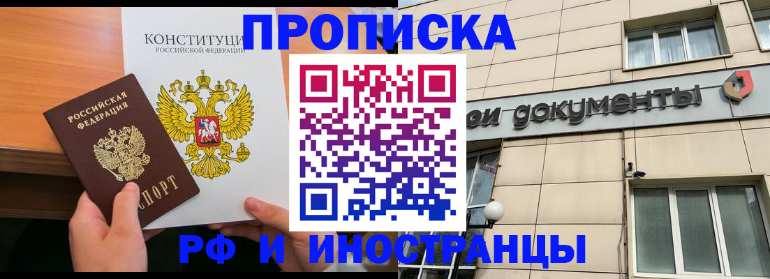 прописка штамп в Люберцах