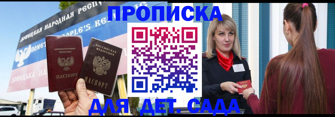 прописка для школы в Люберцах